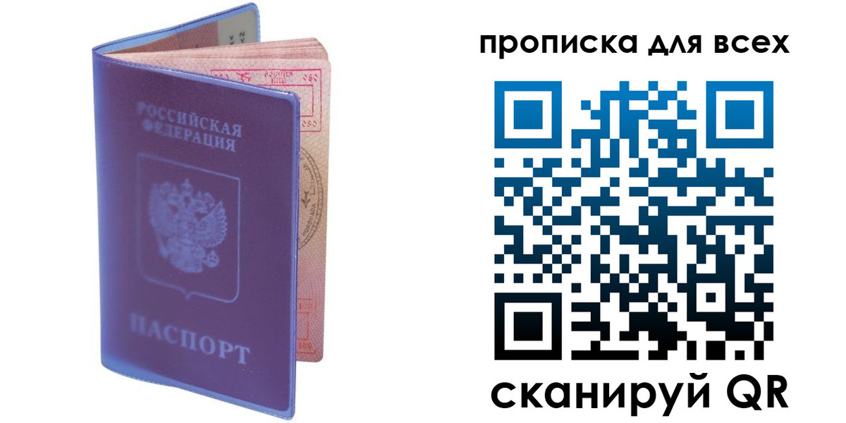 прописка для работы в Азове
