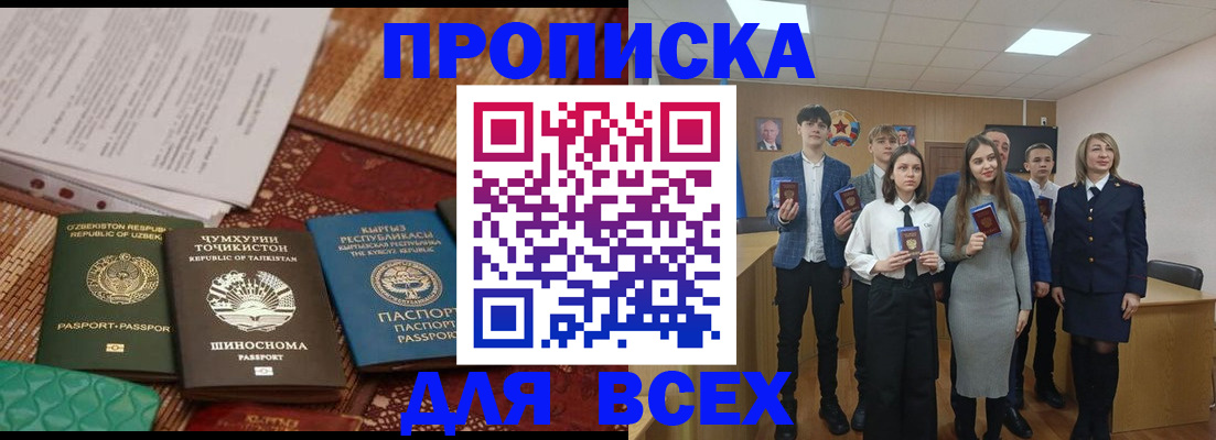 временная регистрация в квартире в Азове
