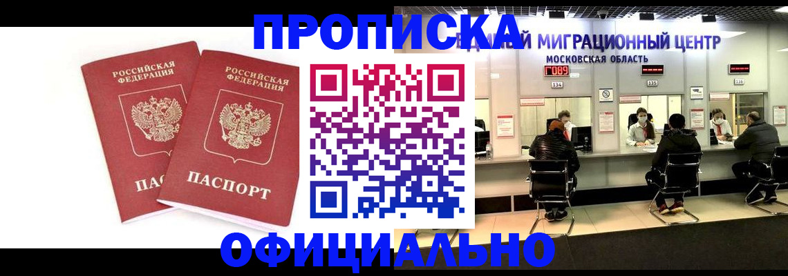 временная регистрация в Азове