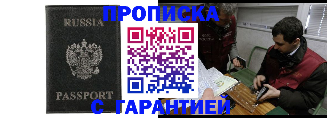 временная регистрация для школы в Азове