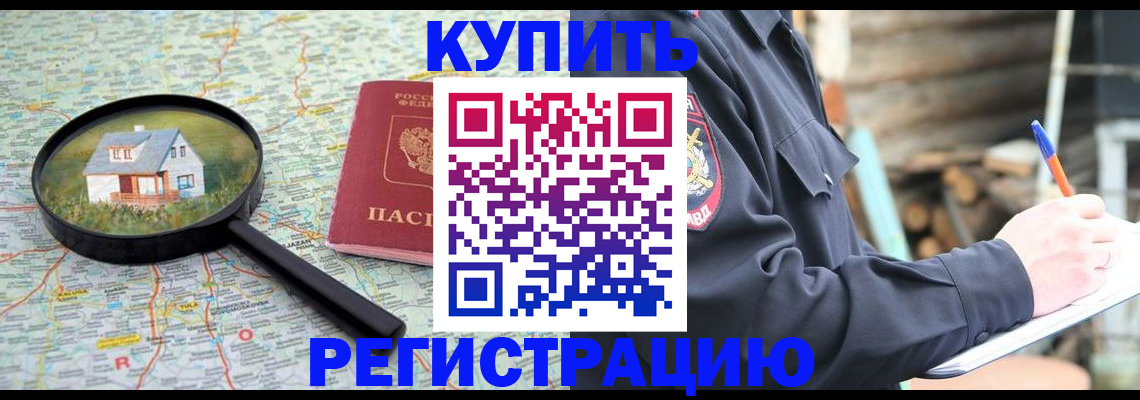 временная регистрация 2025 в Азове