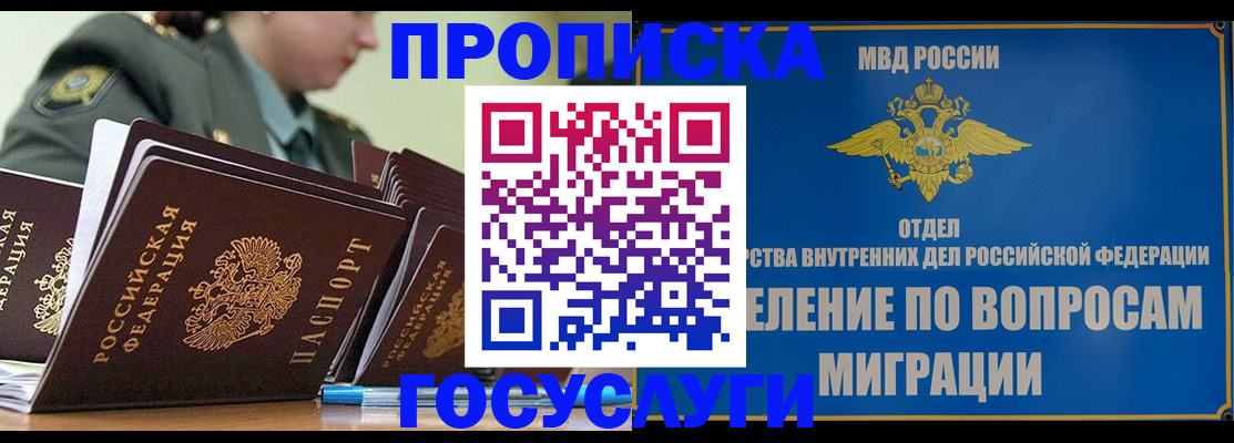 прописка в Азове