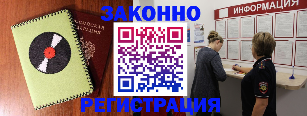 временная регистрация для всех в Азове